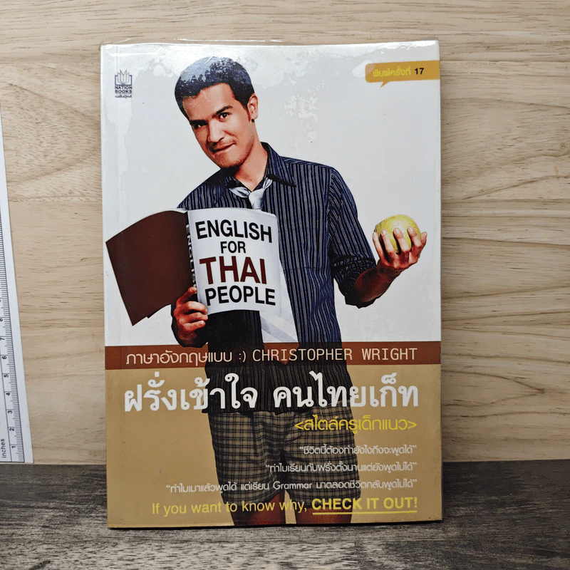 ฝรั่งเข้าใจ คนไทยเก็ท สไตล์ครูเด็กแนว - Christopher Wright รูปที่ 1