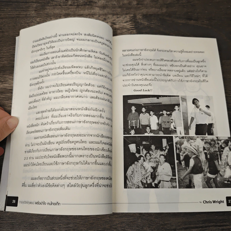ฝรั่งเข้าใจ คนไทยเก็ท สไตล์ครูเด็กแนว - Christopher Wright รูปที่ 7