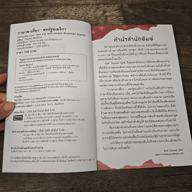 ภาษาพาเที่ยวสหรัฐอเมริกา - กิรัญรัตน์ จิติยสุรินทร์ รูปที่ 6