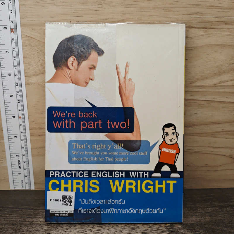 ภาษาอังกฤษแบบ Christopher Wright ฝรั่งเข้าใจ คนไทยเก็ท ภาค 2 รูปที่ 5