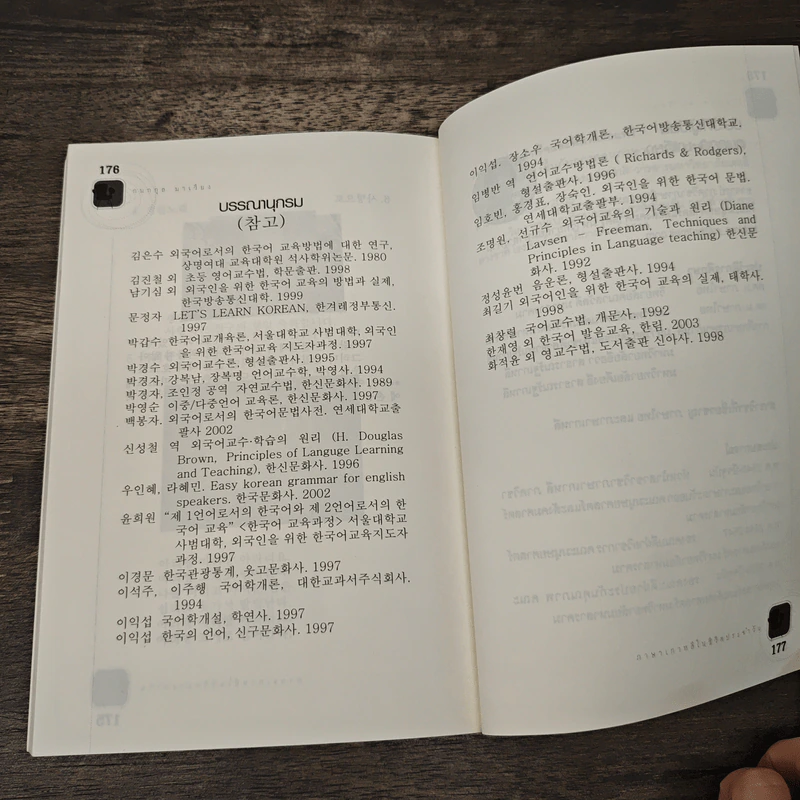 ภาษาเกาหลีในชีวิตประจำวัน - กนกกุล มาเวียง รูปที่ 9