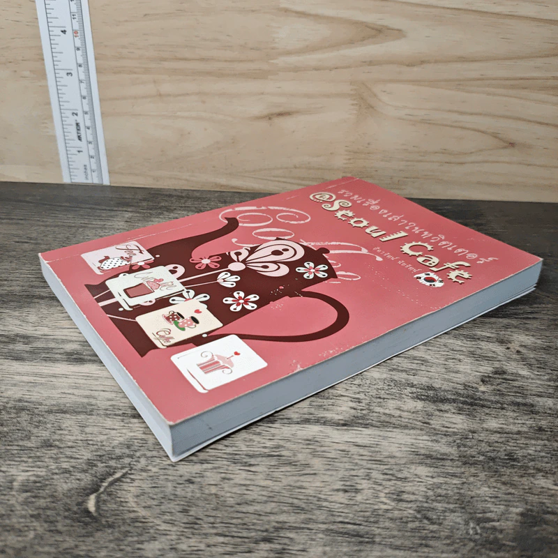 Seoul Cafe รวมเรื่องเล่าในทวิตเตอร์ - ธิดารัตน์ นัยรัตน์ รูปที่ 3