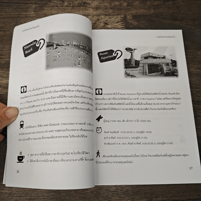 Seoul Cafe รวมเรื่องเล่าในทวิตเตอร์ เล่ม 2 - ธิดารัตน์ นัยรัตน์ รูปที่ 7