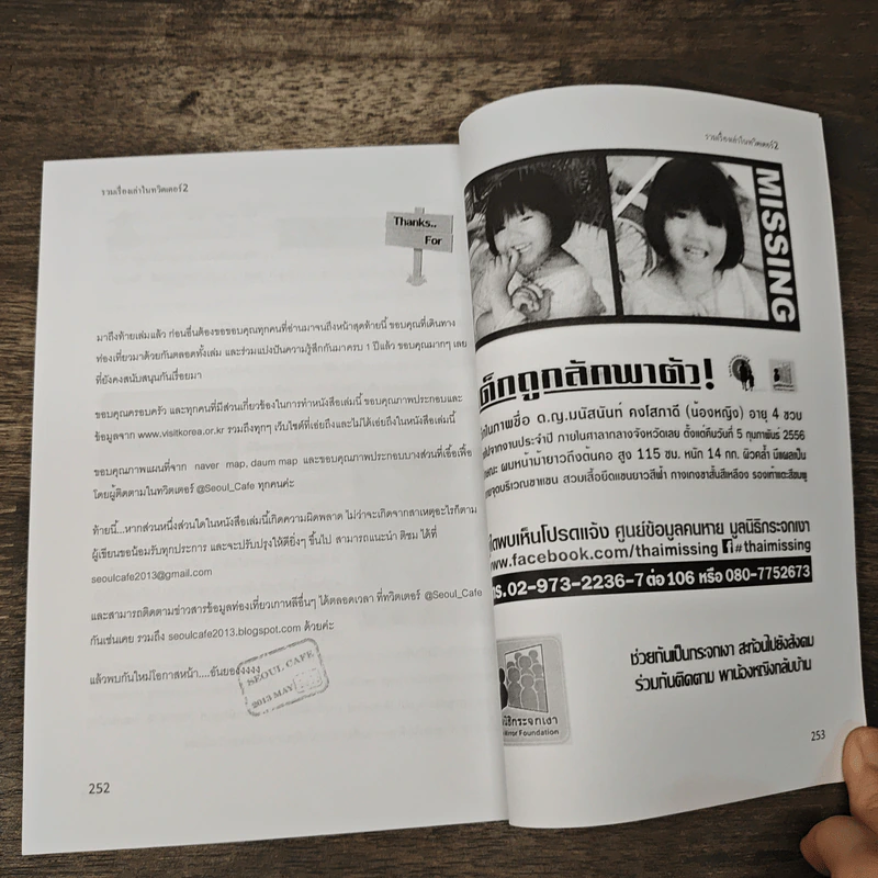 Seoul Cafe รวมเรื่องเล่าในทวิตเตอร์ เล่ม 2 - ธิดารัตน์ นัยรัตน์ รูปที่ 8