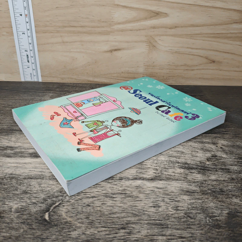 Seoul Cafe รวมเรื่องเล่าในทวิตเตอร์ 3 - ธิดารัตน์ นัยรัตน์ รูปที่ 3