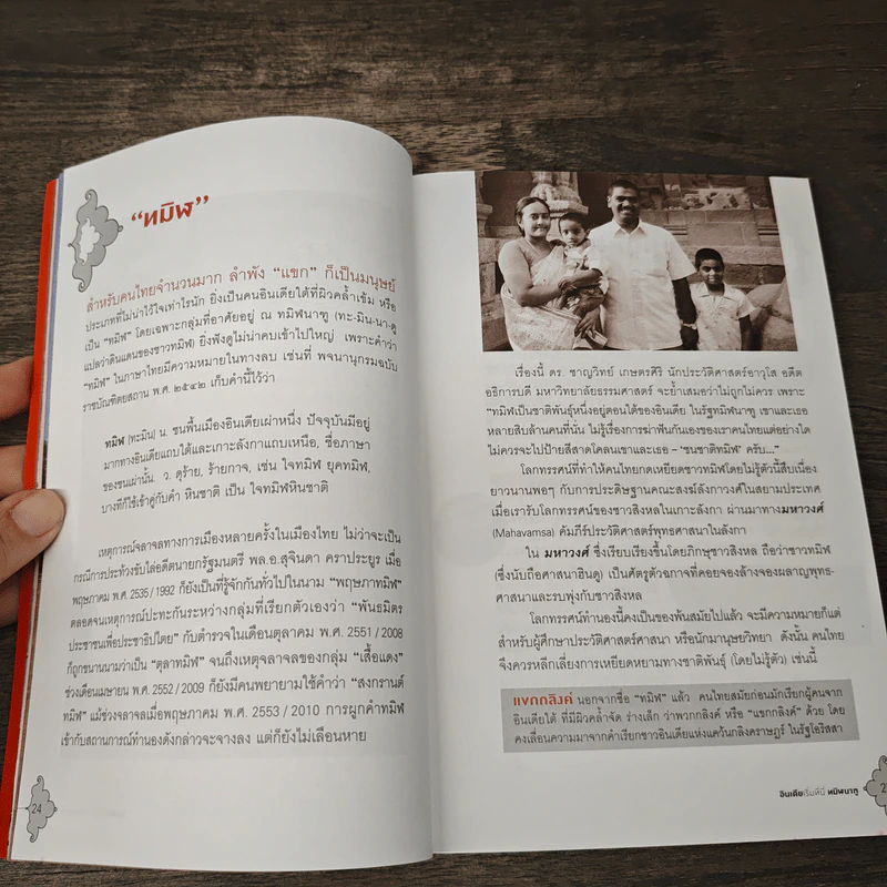 อินเดียเริ่มที่นี่ ทมิฬนาฑู - ศรัณย์ ทองปาน, วิชญดา ทองแสง รูปที่ 7