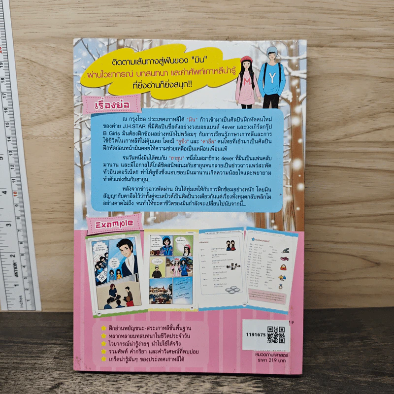 เรียนรู้ภาษาเกาหลีง่ายๆกับซีรีส์ Love Song ทำนองรัก ตอน เดบิวต์หัวใจนายซุป'ตาร์ รูปที่ 5