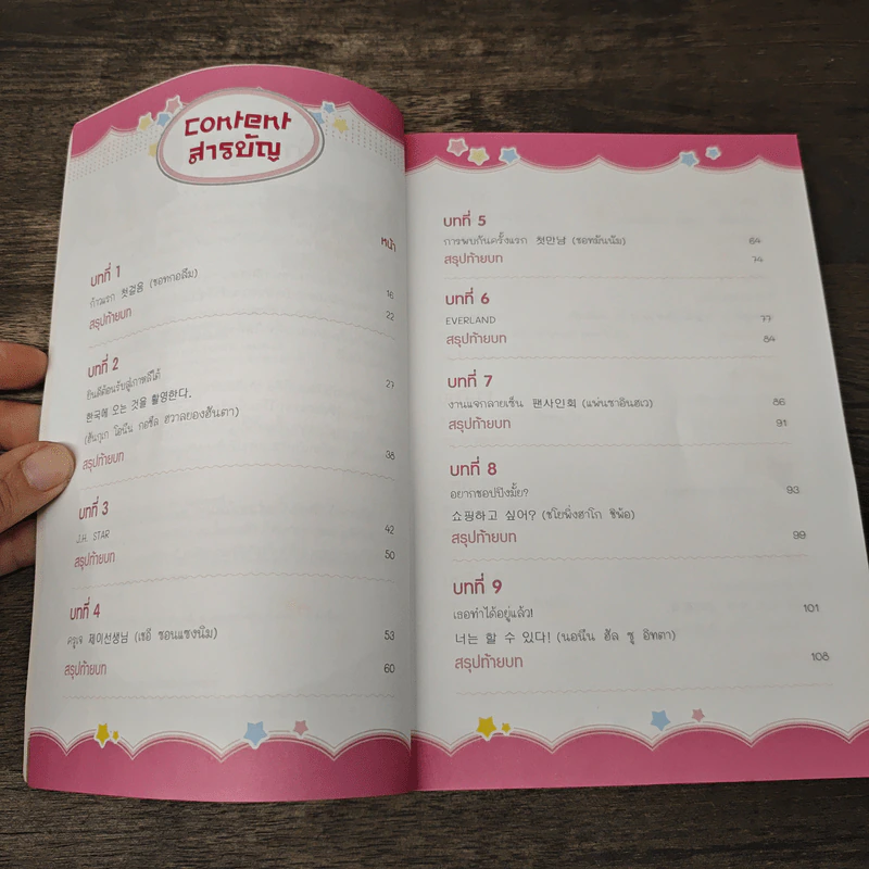 เรียนรู้ภาษาเกาหลีง่ายๆกับซีรีส์ Love Song ทำนองรัก ตอน เดบิวต์หัวใจนายซุป'ตาร์ รูปที่ 7