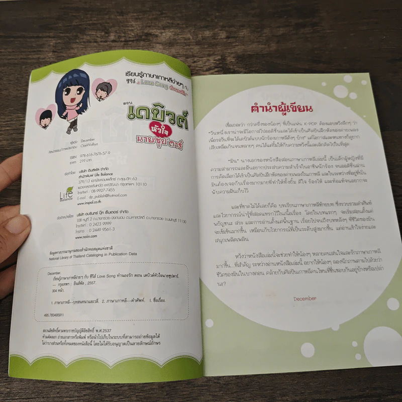 เรียนรู้ภาษาเกาหลีง่ายๆกับซีรีส์ Love Song ทำนองรัก ตอน เดบิวต์หัวใจนายซุป'ตาร์ รูปที่ 6