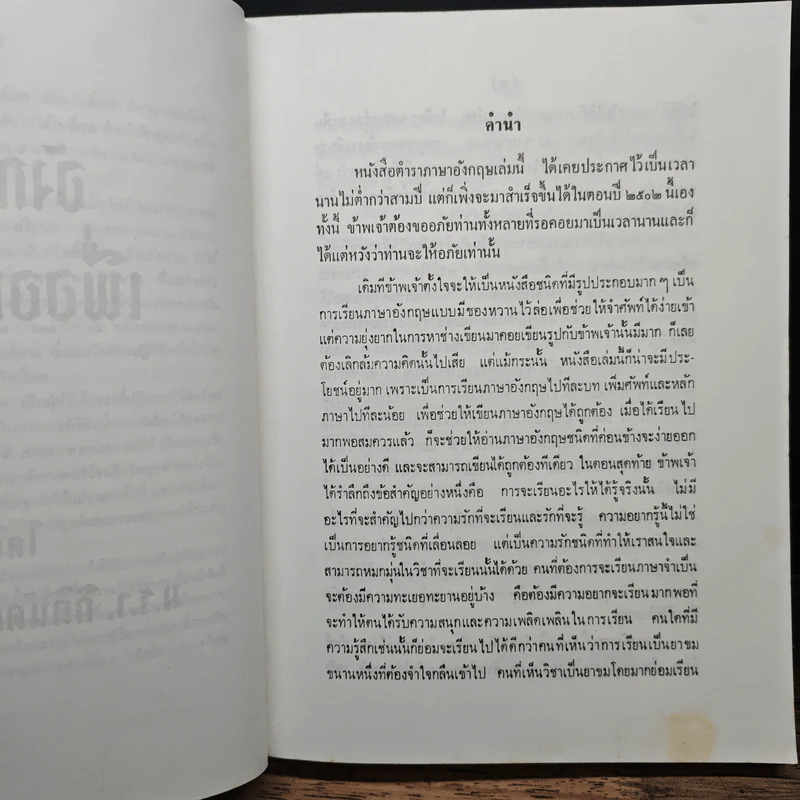 อังกฤษเพื่ออนาคต พระราชทานเพลิงศพ พันโท ณรงค์เดช นันทโพธิ์เดช รูปที่ 7