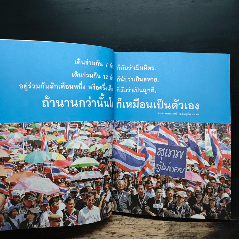 สู่ฝันฟ้าวันใหม่ รูปที่ 8