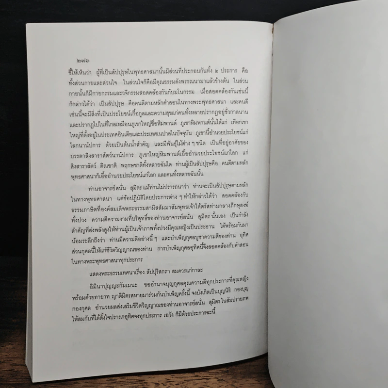 ชุมนุมพระบรมราชาธิบาย ใน พระบาทสมเด็จพระจอมเกล้าเจ้าอยู่หัว หมวดวรรณคดีและหมวดโบราณคดี อนุสรณ์งานพระราชทานเพลิงศพ นายสนั่น สุมิตร รูปที่ 10