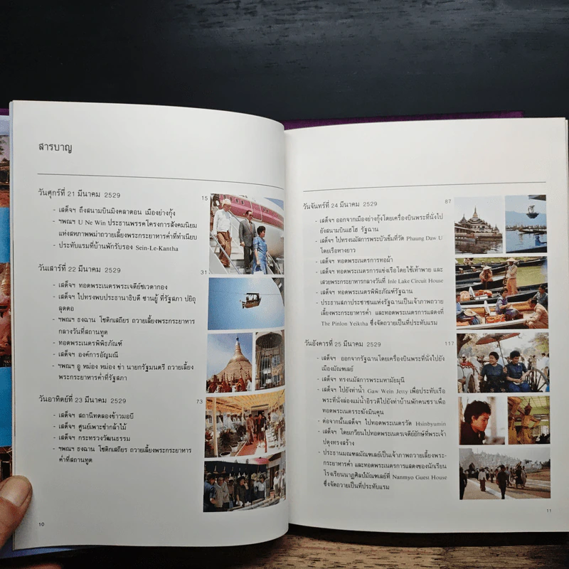 Boxset ไทยเที่ยวพม่า - พระราชนิพนธ์ ในสมเด็จพระเทพรัตนราชสุดาฯ สยามบรมราชกุมารี รูปที่ 9