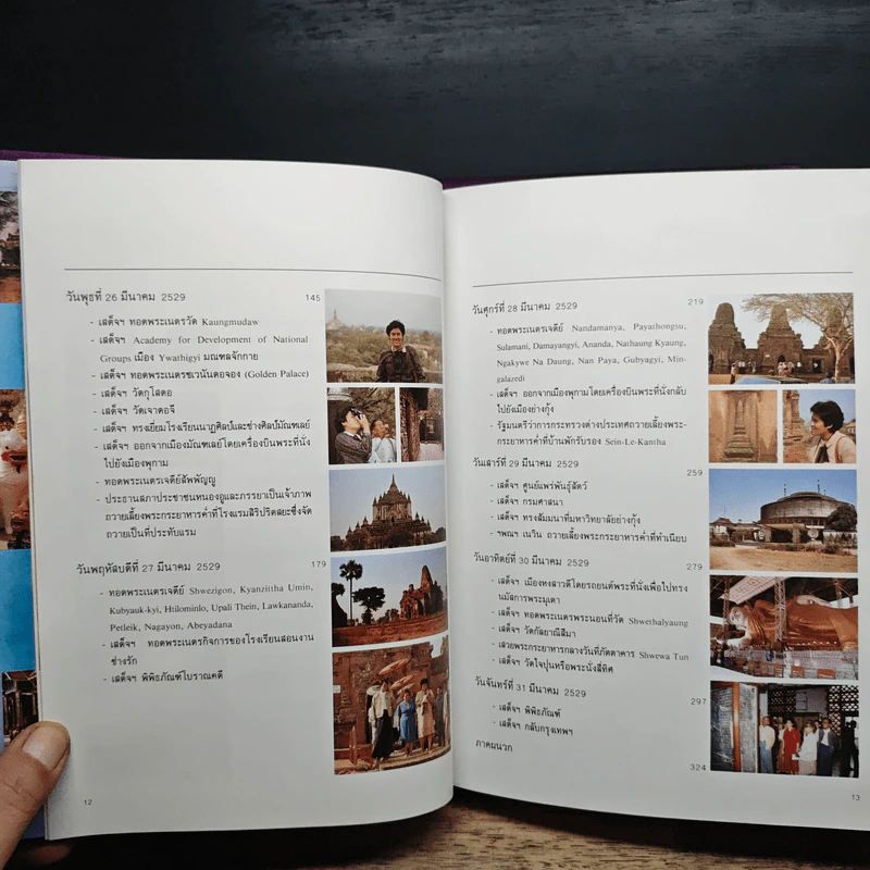 Boxset ไทยเที่ยวพม่า - พระราชนิพนธ์ ในสมเด็จพระเทพรัตนราชสุดาฯ สยามบรมราชกุมารี รูปที่ 10