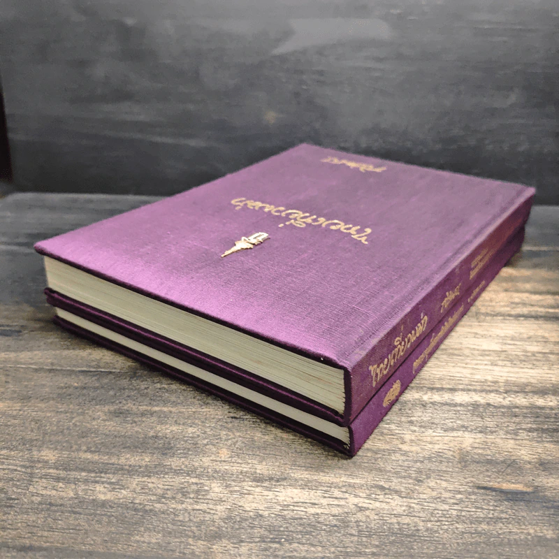 Boxset ไทยเที่ยวพม่า - พระราชนิพนธ์ ในสมเด็จพระเทพรัตนราชสุดาฯ สยามบรมราชกุมารี รูปที่ 7