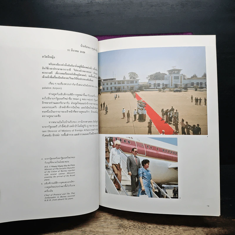Boxset ไทยเที่ยวพม่า - พระราชนิพนธ์ ในสมเด็จพระเทพรัตนราชสุดาฯ สยามบรมราชกุมารี รูปที่ 11