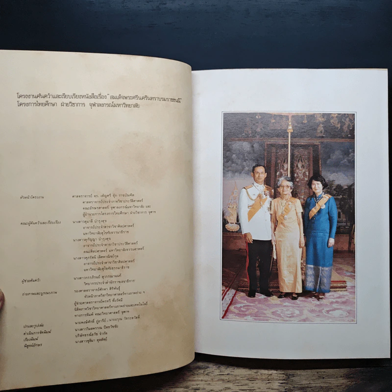 สมเด็จพระศรีนครินทราบรมราชชนนี รูปที่ 7