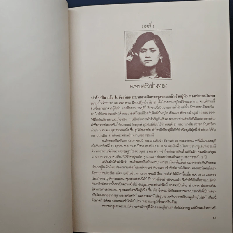 สมเด็จพระศรีนครินทราบรมราชชนนี รูปที่ 10
