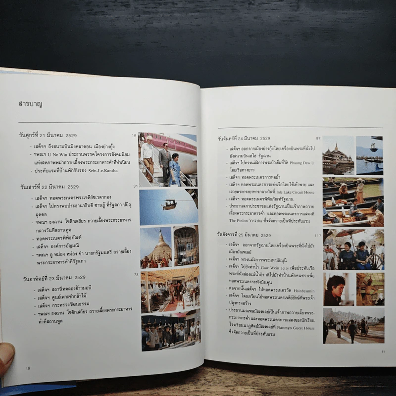 ไทยเที่ยวพม่า - สมเด็จพระเทพรัตนราชสุดาฯ สยามบรมราชกุมารี รูปที่ 7