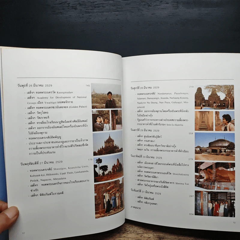 ไทยเที่ยวพม่า - สมเด็จพระเทพรัตนราชสุดาฯ สยามบรมราชกุมารี รูปที่ 8