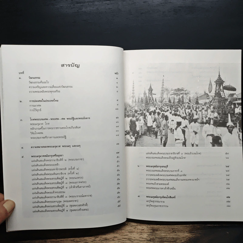 พระเมรุมาศ พระเมรุ และ เมรุ สมัยกรุงรัตนโกสินทร์ รูปที่ 9