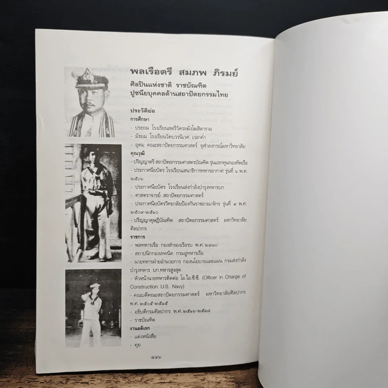 พระเมรุมาศ พระเมรุ และ เมรุ สมัยกรุงรัตนโกสินทร์ รูปที่ 11