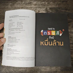 เพราะตรงสี ถึงมีหมื่นล้าน - ภาววิทย์ กลิ่นประทุม, พงษ์รพี บูรณสมภพ รูปที่ 6