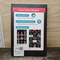 ปั้นช่องให้ขายคล่องด้วย TikTok - หมอกิม น.สพ. ธีรพงษ์ เศรษฐิวัฒน์ รูปที่ 5