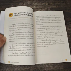 100 เคล็ดลับยกระดับความสุข 100 Simple Secrets of Happy People - ดร.เดวิด นิเวน, อิศรา ราชตราชู รูปที่ 9