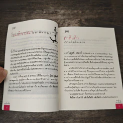 บนเรียนชีวิต - นายตำรา ณ เมืองใต้ รูปที่ 10