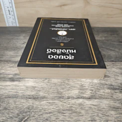 สุดยอดหนังสือดี 5 เฮฮาหน้าบัลลังก์ - สมคิด ลวางกูร รูปที่ 4