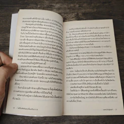 ไม่มีโทรศัพท์และเครื่องปรับอากาศ - วรพจน์ พันธุ์พงศ์ รูปที่ 10