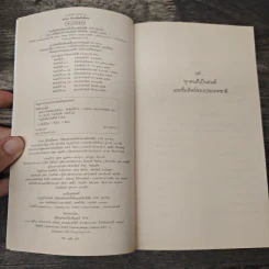 ขุนทองเจ้าจะกลับมาเมื่อฟ้าสาง - อัศศิริ ธรรมโชติ รูปที่ 6