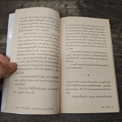 ขุนทองเจ้าจะกลับมาเมื่อฟ้าสาง - อัศศิริ ธรรมโชติ รูปที่ 9