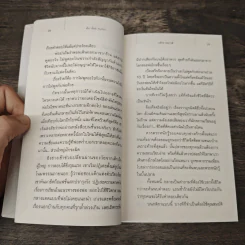 เด็ก สตรี คนชรา - อธิคม คุณาวุฒิ รูปที่ 8