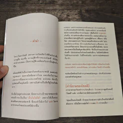 30 วิธีเอาชนะโชคชะตา - บัณฑิต อึ้งรังษี รูปที่ 7