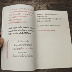 30 วิธีเอาชนะโชคชะตา - บัณฑิต อึ้งรังษี รูปที่ 8