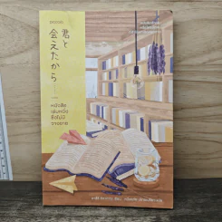 หนังสือเล่มหนึ่งซึ่งไม่มีวางขาย - ยาสึชิ คิตากาวะ รูปที่ 1