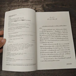 หนังสือเล่มหนึ่งซึ่งไม่มีวางขาย - ยาสึชิ คิตากาวะ รูปที่ 6