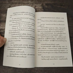 วิธีพาตัวเองออกจาก กล่อง ใบเล็ก : Leadership and Self-Deception - The Arbinger Institute รูปที่ 8