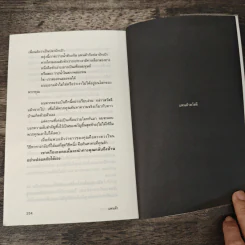 แพนด้า - ปราบดา หยุ่น รูปที่ 9