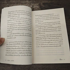 824 เรื่องราวของแปดชีวิตในยี่สิบสี่ชั่วโมง - งามพรรณ เวชชาชีวะ รูปที่ 8