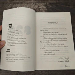 824 เรื่องราวของแปดชีวิตในยี่สิบสี่ชั่วโมง - งามพรรณ เวชชาชีวะ รูปที่ 7