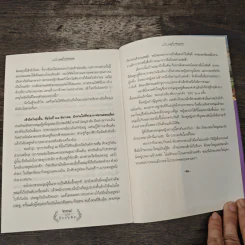 นิกกับพิม - ว.ณ ประมวญมารค รูปที่ 9