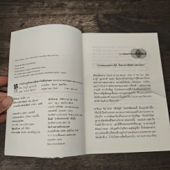 การปรากฏตัวของหญิงสาวในคืนฝนตก South of the Border, West of the Sun - Haruki Murakami (ฮารูกิ มูราคามิ), โตมร ศุขปรีชา รูปที่ 6