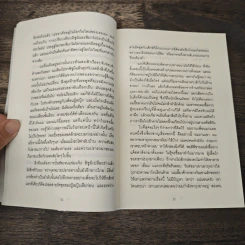 การปรากฏตัวของหญิงสาวในคืนฝนตก South of the Border, West of the Sun - Haruki Murakami (ฮารูกิ มูราคามิ), โตมร ศุขปรีชา รูปที่ 7