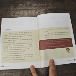 DIY Mind Map พูดและคิดภาษาอังกฤษจากจิตใต้สำนึกอย่างอัตโนมัติ - ดร.วชรวรรณ ฤทธิรงค์ รูปที่ 8
