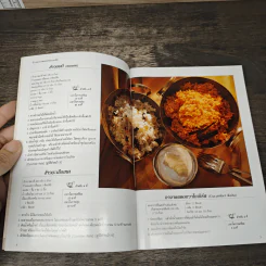 ข้าวหลากรสอร่อยของเอเชีย รูปที่ 7