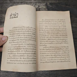 Say the Magic Words คำวิเศษ - ภูมิชาย บุญสินสุข รูปที่ 7