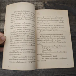 Say the Magic Words คำวิเศษ - ภูมิชาย บุญสินสุข รูปที่ 9
